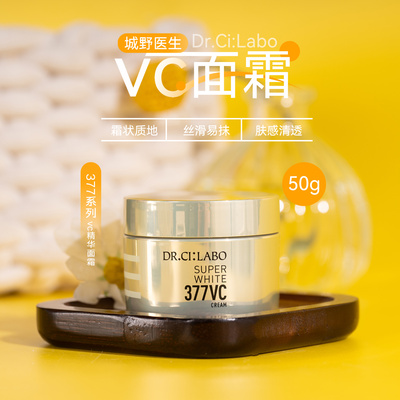 订阅好价！城野医生377面霜