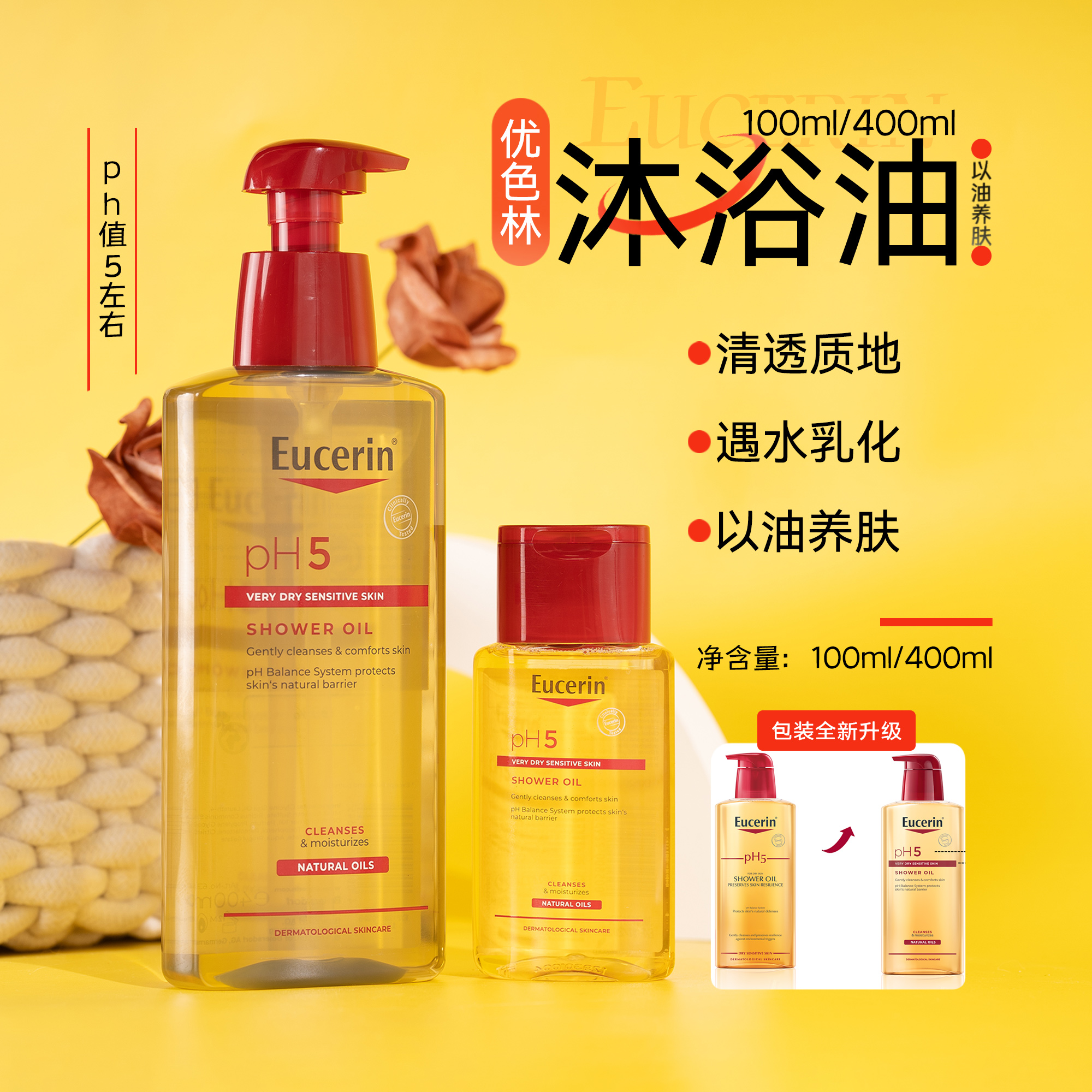 优色林护理沐浴油保湿舒缓干敏