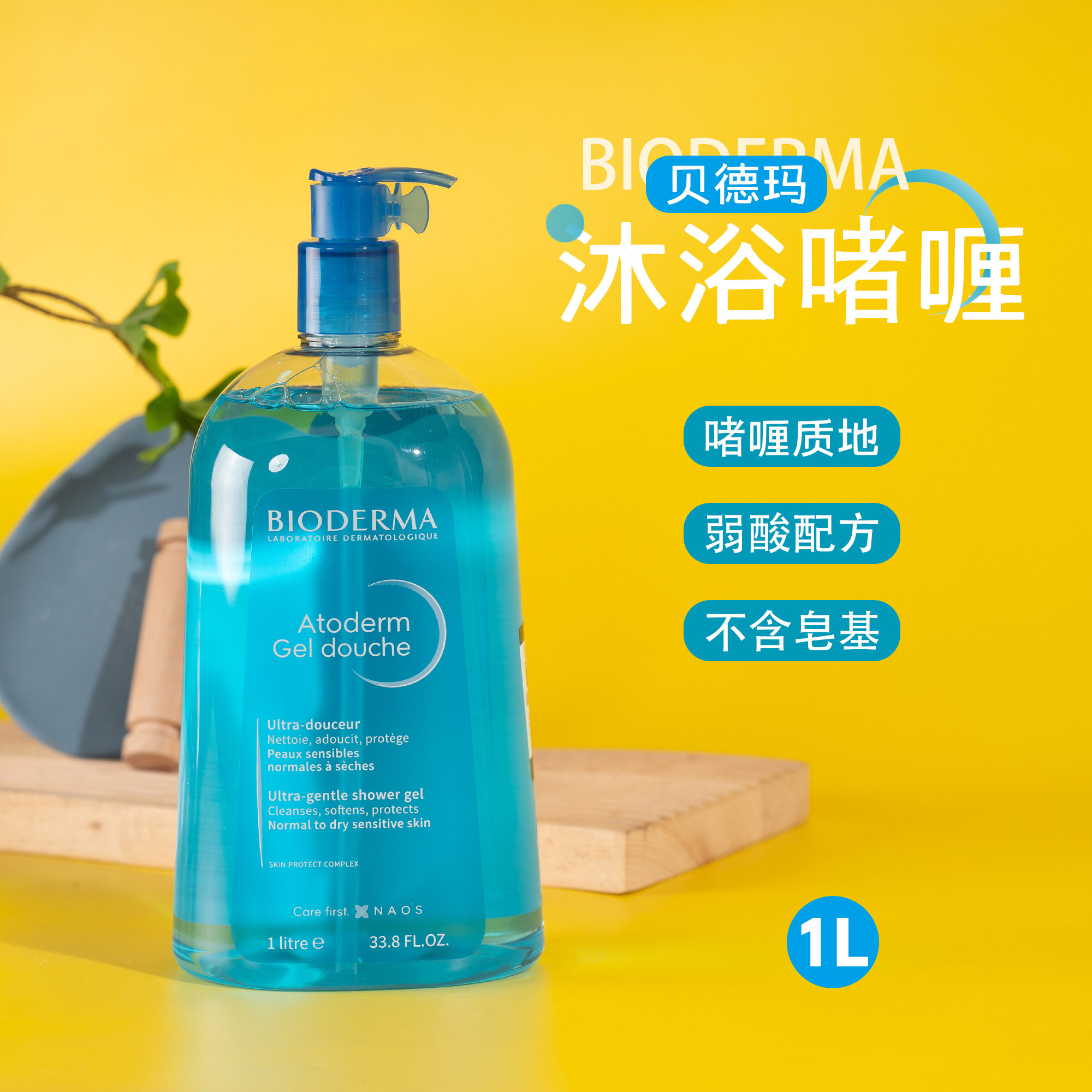 1L大容量！贝德玛赋妍保湿沐浴啫喱1000ml 效期27年8月左右