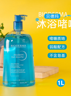 1L大容量！贝德玛赋妍保湿沐浴啫喱1000ml 效期27年8月左右