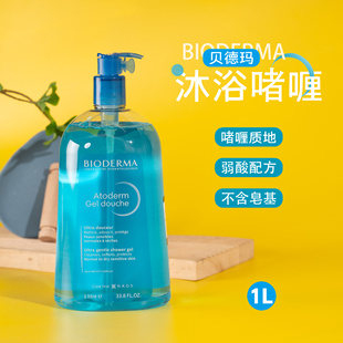 沐浴啫喱1000ml 效期27年8月左右 贝德玛赋妍保湿 1L大容量