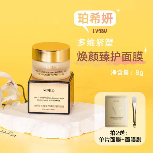 拍2罐送贴片面膜！珀希妍面膜