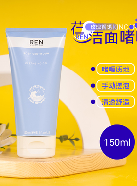 英国REN玫瑰洁面啫喱150ml 洗面奶APG氨基酸 效期27.5月