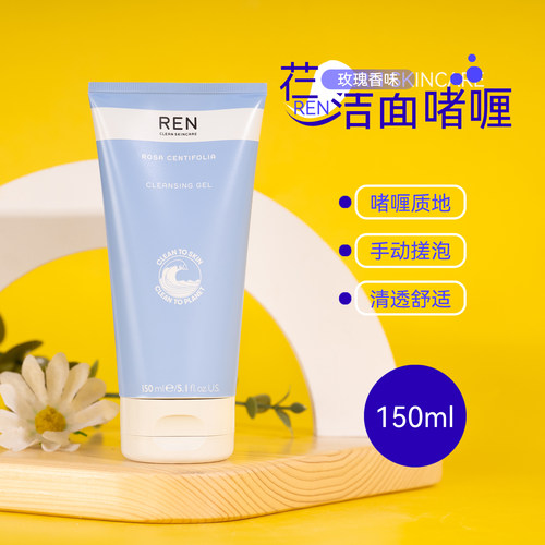 REN玫瑰洁面啫喱150ml