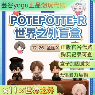 x11×世界之外联动周边顾时夜易遇Q版 代购 掌心坐姿玩偶 正品