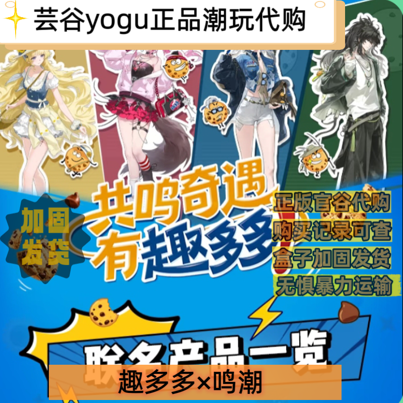 【正品代购】趣多多鸣潮联名周边奇遇趣多多系列徽章立牌闪卡套组