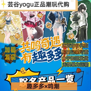 【正品代购】趣多多鸣潮联名周边奇遇趣多多系列徽章立牌闪卡套组