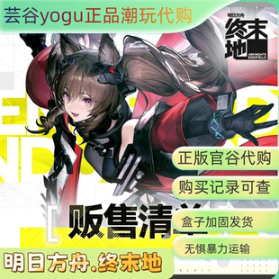 【正品代购】明日方舟终末地公测主题立牌玩偶吧唧通行证手机支架