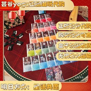 【正品代购】明日方舟星语共愿快闪周边熠曲丰碑:时序花圃通行证