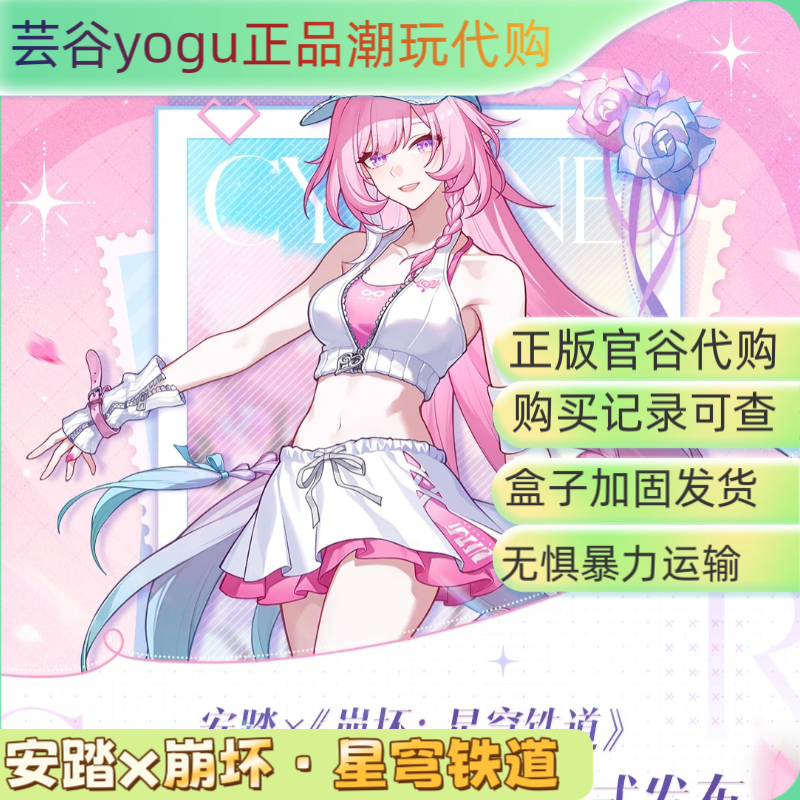 【正品代购】安踏×崩坏·星穹铁道联名周边板鞋镭射票徽章