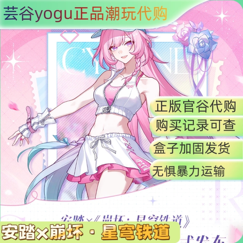 【正品代购】安踏×崩坏·星穹铁道联名周边板鞋镭射票徽章