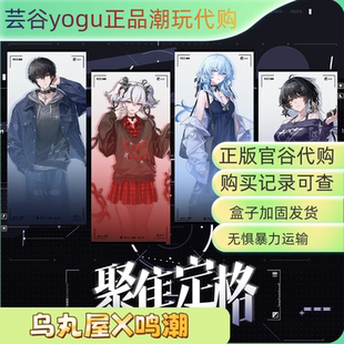 【正品代购】乌丸屋［聚焦定格］×鸣潮系列联名周边毛毯