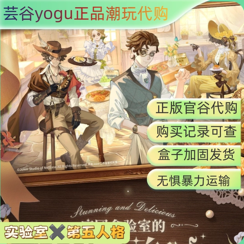 【正品代购】食验室x第五人格庄园联名徽章立牌透卡亚克力砖周边
