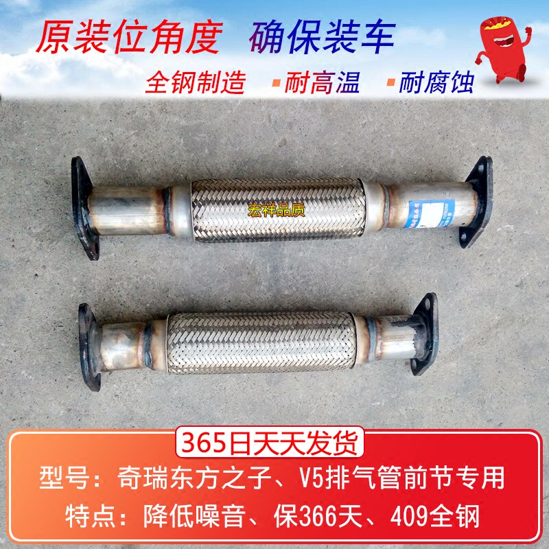 奇瑞威麟V5 東方之子排氣管前節 消聲器前段 國産汽油發動機包郵在類目 汽車/用品/配件/改裝, 汽車零配件, 進排氣系統, 排氣管中 - 來自Buy2taobao.com提供專業的淘寶代購服務