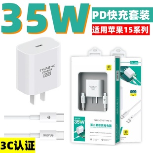 适用于苹果15 35W快充PD快充套装 X手机充电器充电头数据线充电线快充头手机配件批发 3C认证