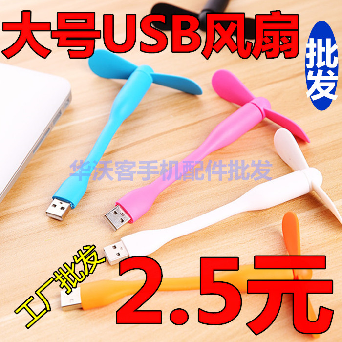 Ventilateur USB - Ref 399333 Image 1