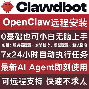 OpenClaw安装
