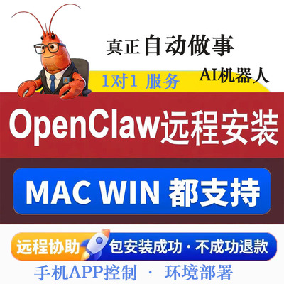 OpenClaw本地部署远程安装小龙虾加飞书手机控制AI软件