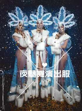 圣诞节gogo白色演出服酒吧ds大气开场秀冰雪派队镂空头饰演出服