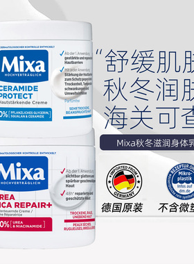 德国Mixa修护护肤霜身体乳乳木果柔嫩身体护手霜泛醇秋冬保湿