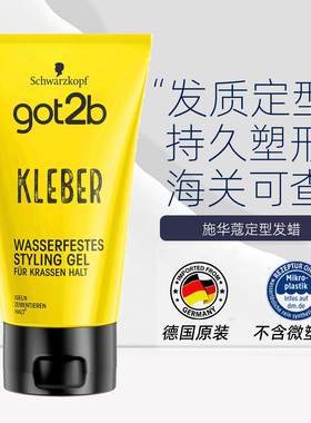 德国施华蔻Got2b钉客男士哑光定型发蜡发膏持久造型发质定型