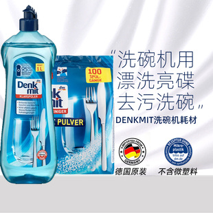 德国DM/domol洗碗机专用漂洗光亮剂加速烘干无痕亮泽1L洗碗粉块