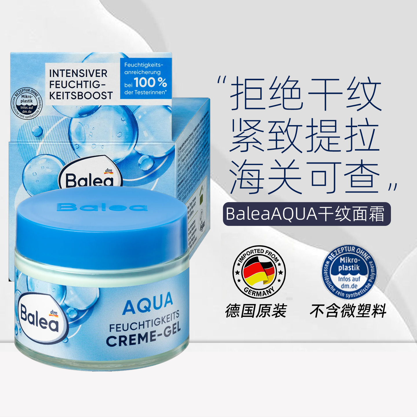 德国balea蓝藻玻尿酸补水面霜