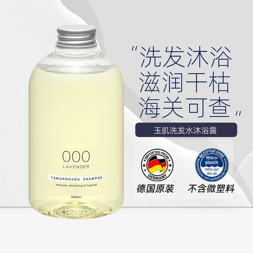 日本玉肌无硅控油洗发水蓬松去油