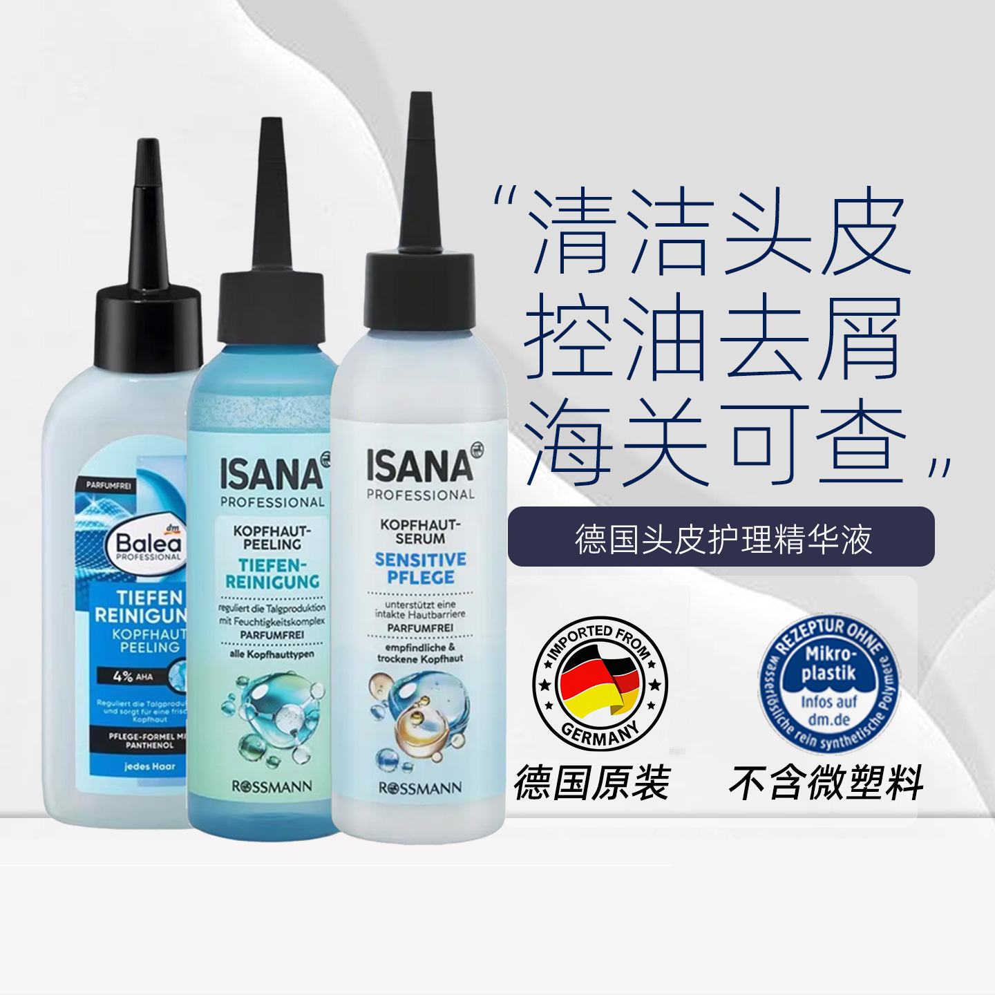 德国ISANA5%泛醇头皮精华液