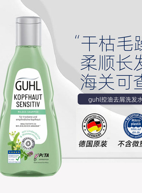 GUHL控油洗发水去屑止痒护发去油丰盈清洁保湿发丝29.6