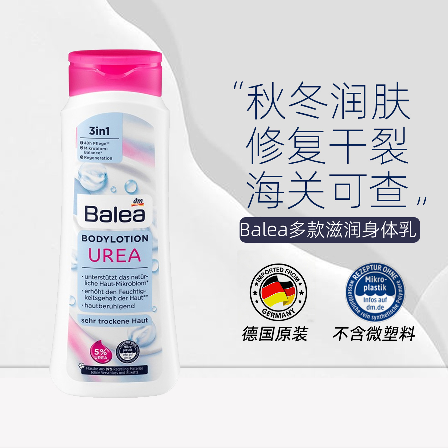 balea保湿滋润提拉紧致身体乳