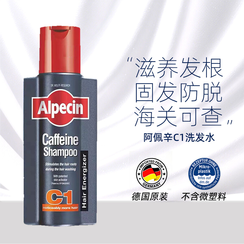 Alpecin欧倍阿佩辛C1咖啡因洗发