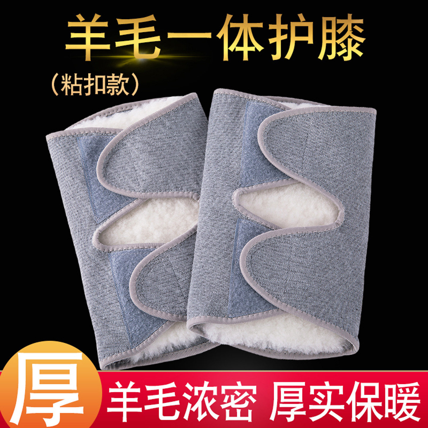 羊毛护膝保暖老寒腿老人专用羊绒加厚防寒睡觉男女士关节冬季骑车