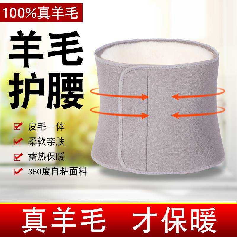 羊毛护腰带保暖冬季男女士腰部月子肚子防寒加厚羊绒中老年人专用