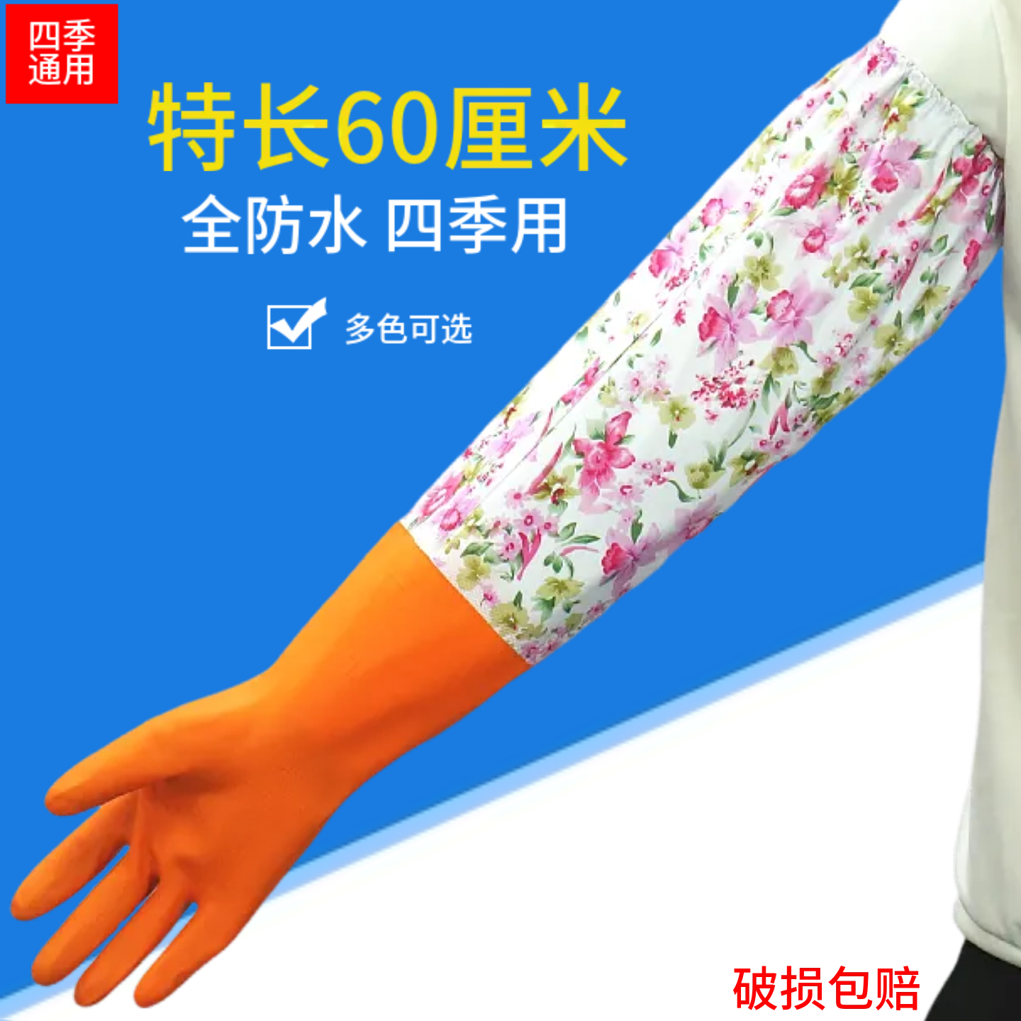 特长橡胶洗碗保暖手套耐用清洁女