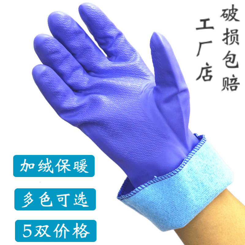 冬季加绒洗碗手套防水加厚耐用