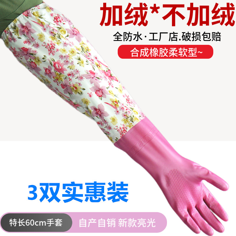 超长加厚防水家务手套洗碗加绒