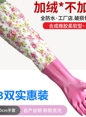 超长加厚防水家务手套洗碗加绒