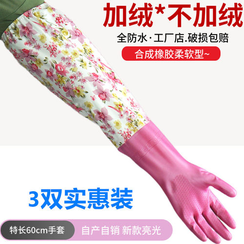 超长加厚防水家务手套洗碗加绒