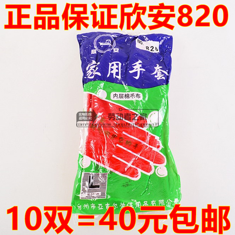 防护手套洗衣劳保用品包邮