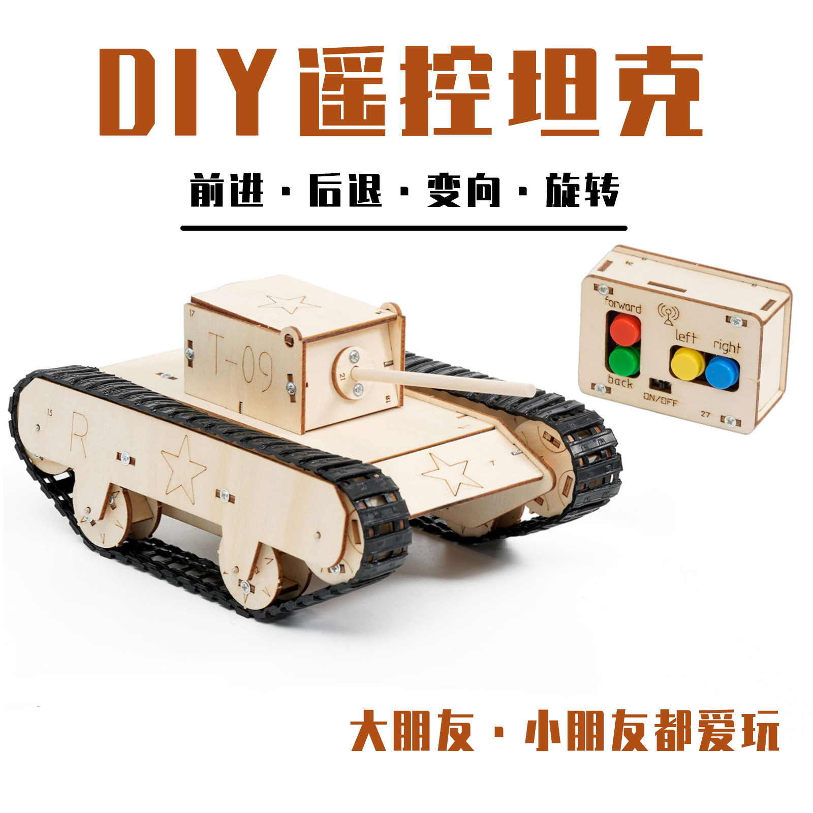 科技小制作手工坦克遥控模型玩具履带车小学生diy益智科学小发明