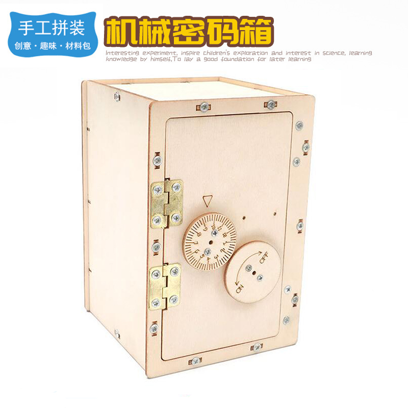 益智拼装密码箱模型科技小制作
