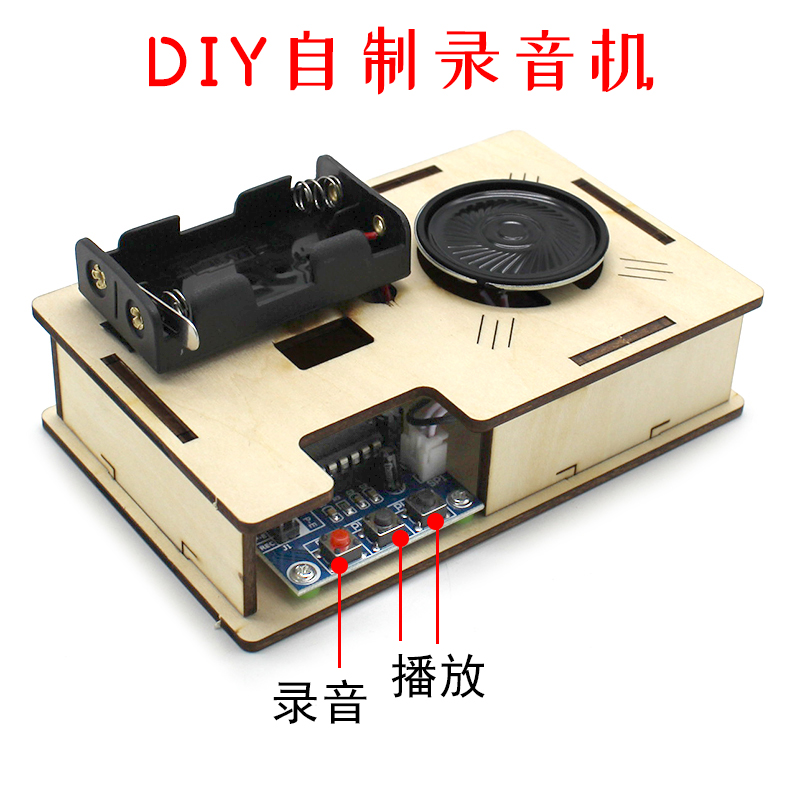 DIY录音机学生一等奖科技小制作