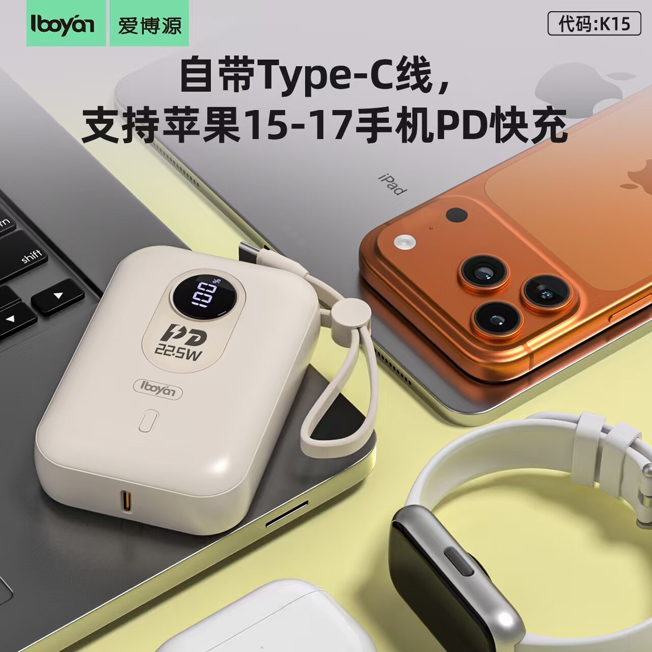 爱博源正品K15自带线适用华为荣耀苹果15-17手机PD快充迷你充电宝