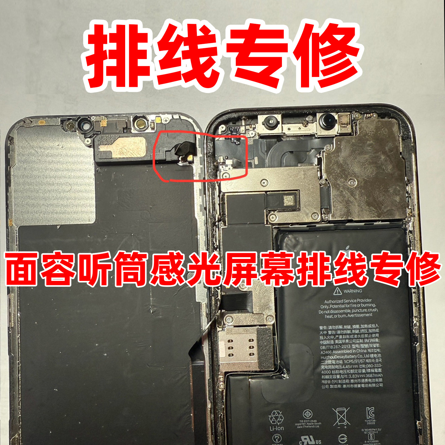 维修苹果12pm 13mini 14 15 xsmax 11 面容听筒搬感光感应屏排线
