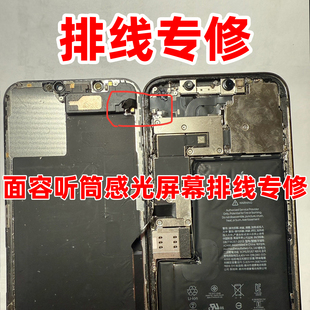 维修苹果12pm 13mini 14 15 xsmax 11 面容听筒搬感光感应屏排线