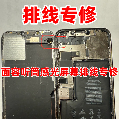 苹果面容听筒屏幕排线维修