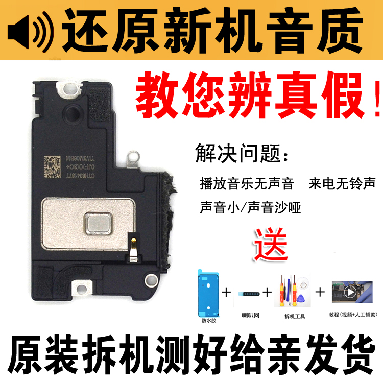 适用于苹果X喇叭 原拆 iphone XS XR MAX 7 7P 8P扬声器 拆机铃声