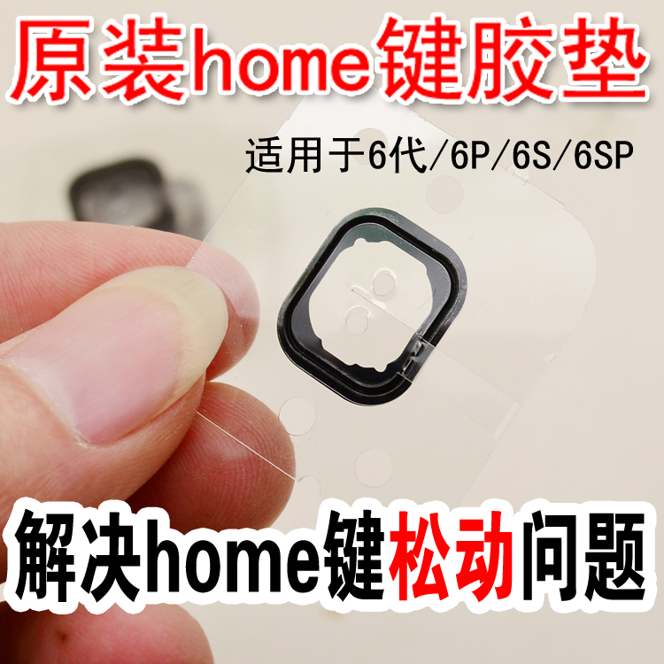 适用于原装苹果6plus指纹键