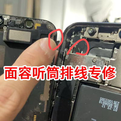 维修苹果12PM听筒排线